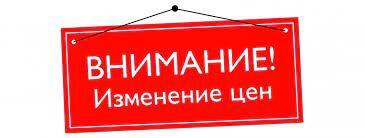 Повышение цен